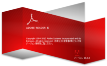 Adobe Reader X - 起動スプラッシュ(10.0.0)