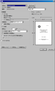 Adobe Reader X - 印刷ダイアログ(拡大)