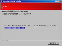 Adobe Reader X - セットアップ(04)