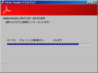 Adobe Reader X - セットアップ(05)