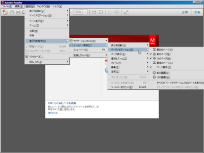 Adobe Reader X - 表示 - 表示切り替え - ツールバー項目