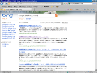 Bing - ウェブ検索 - リンク色(IE8標準)