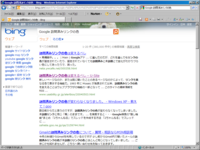 Bing - ウェブ検索 - リンク色(IE8カスタム)