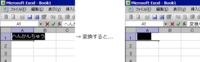 Excel 2003 - ATOK変換文字色不正