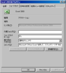 Excel 2003 - ショートカットのプロパティ(オリジナル）