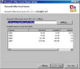 Excel Viewer 2007 - セットアップ(03)