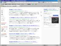 Google.co.jp - ウェブ検索 - インスタントプレビュー(IE8_02)