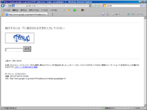 Google.co.jp - 検索不可(2013-07-04 - 通常と異なるトラフィック)