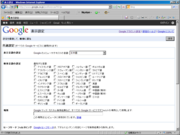 Google.co.jp - 検索設定(IE7モード)