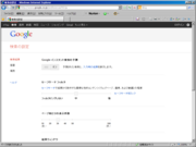 Google.co.jp - 検索設定(新01 - ISオフ)