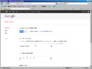 Google.co.jp - 検索設定(新01 - ISオン)
