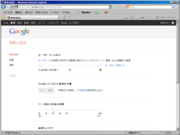 Google.co.jp - 検索設定(新02 - ISオフ)
