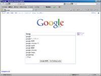 Google.co.jp - ウェブ検索(IE8 - オートコンプリート)