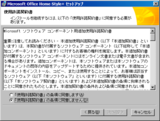 Office HomeStyle+ - セットアップ(02)
