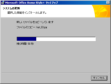 Office HomeStyle+ - セットアップ(07)
