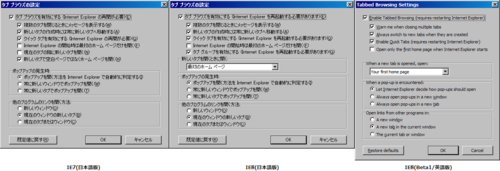 IE7 & IE8 & IE8B1/E - オプション - タブブラウズの設定