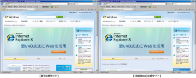 IE7 & IE8サイト並列(2009-03-20)