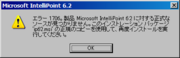 IntelliPoint 6.2 - Windows Installer - エラー1706