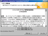 LiveUpdate(3.4.1.234) - セットアップ(03)