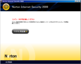 NIS2009 - インストール(05) - 再起動
