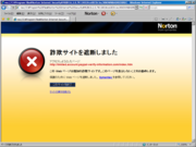 NIS2009 - フィッシング詐欺サイト遮断