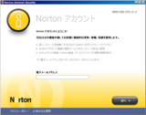 NIS2009 - 更新サービスの申し込み(04) - Nortonアカウント - 電子メールアドレス