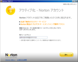 NIS2010 - 有効期間の延長(04) - Nortonアカウント - 電子メールアドレス