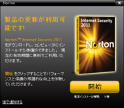 NIS2010 - アップグレード通知(01)