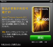 NIS2010 - アップグレード通知(02)