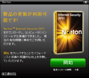 NIS2010 - アップグレード通知(03)