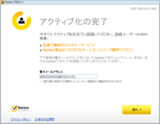 NIS2011 - 有効期間の延長(04) - Nortonアカウント - 電子メールアドレス