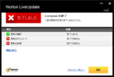 NIS2012 - LiveUpdate - 終了 - 完了できません