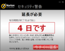 NIS2012 - 有効期間の警告(09) - 残り4日(タイプ6) NIS2012 - 有効期間の警告(09) - 残り4日(タイプ6)