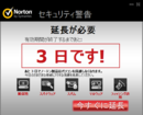 NIS2012 - 有効期間の警告(10) - 残り3日(タイプ7) NIS2012 - 有効期間の警告(10) - 残り3日(タイプ7)