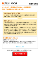OCNヘッドラインBB - Action! OCN