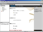 Outlook Express 6 - 全体(初期フォルダー)