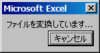 Office 2003 互換機能パック - 変換中