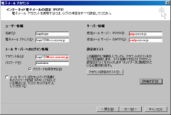 Outlook 2003 - 電子メールアカウント - OCN - 設定 - 基本情報(SSL)