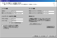 Outlook 2003 - 電子メールアカウント - OCN - 設定 - 基本情報(標準)