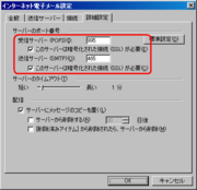 Outlook 2003 - 電子メールアカウント - OCN - 設定 - 詳細設定 - 詳細設定(SSL)