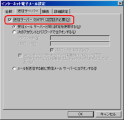 Outlook 2003 - 電子メールアカウント - OCN - 設定 - 詳細設定 - 送信サーバー(SSL)