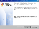 Outlook Connector - セットアップウィザード(01)