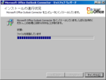 Outlook Connector - セットアップウィザード(05)