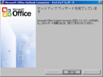Outlook Connector - セットアップウィザード(06)