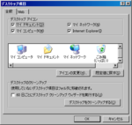 SP2 - デスクトップ項目