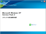 Windows XP SP2 - セットアップ(01)