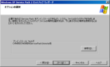 Windows XP SP2 - セットアップウィザード(03)