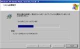 Windows XP SP2 - セットアップウィザード(06)