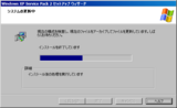 Windows XP SP2 - セットアップウィザード(07)