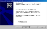 Windows XP SP2 - セットアップウィザード(09)
